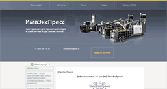 Desktop Screenshot of impexpress.ru