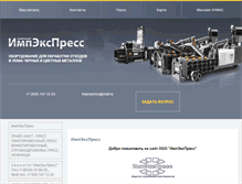 Tablet Screenshot of impexpress.ru